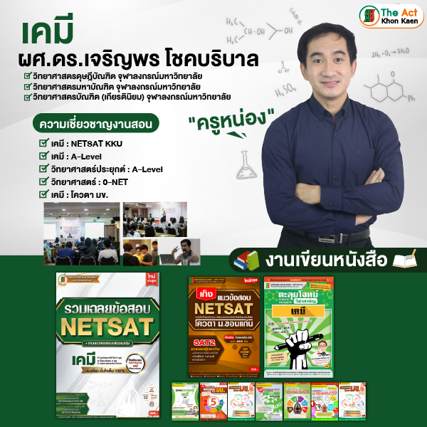 โปรไฟล์ใหม่- เคมี-01.jpg