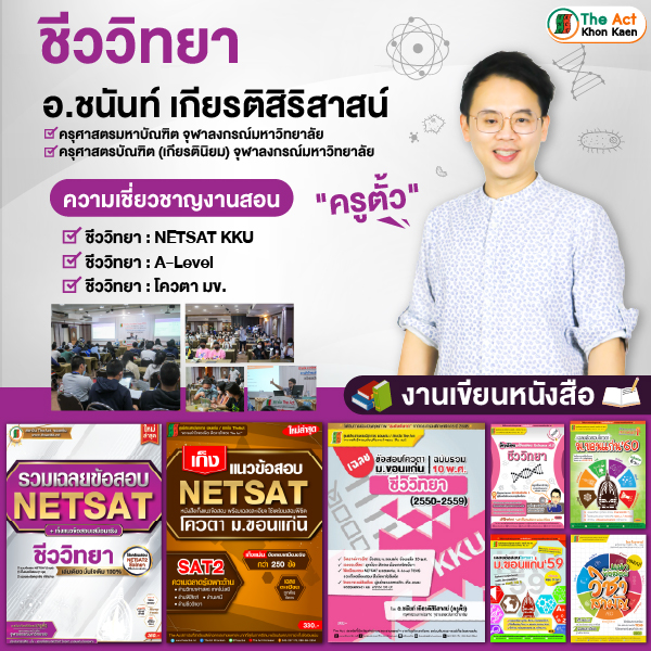 โปรไฟล์ใหม่-ชีววิทยา-01.jpg