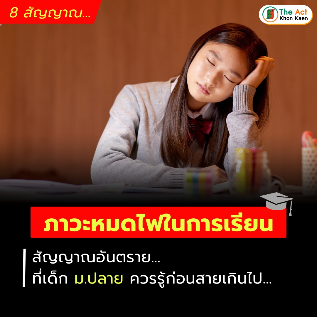 ภาวะหมดไฟ-01.jpg