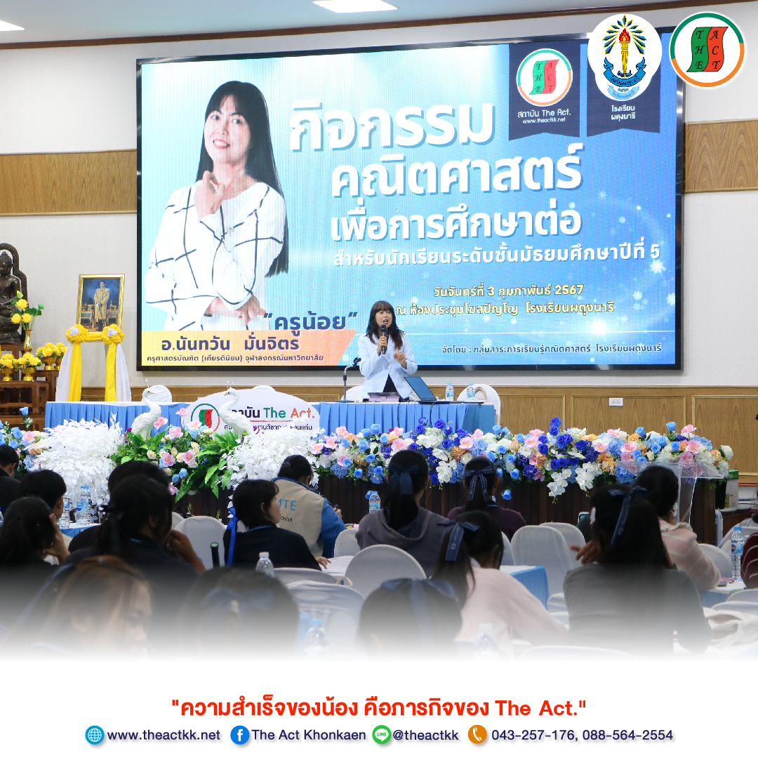 รับเชิญผดุงนารี - 1.jpg