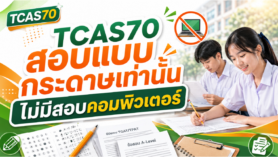 สรุปการเปลี่ยนแปลง-03.jpg