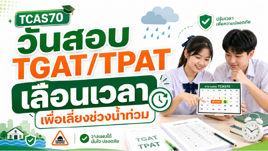 สรุปการเปลี่ยนแปลง-04.jpg