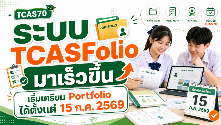 สรุปการเปลี่ยนแปลง-05.jpg