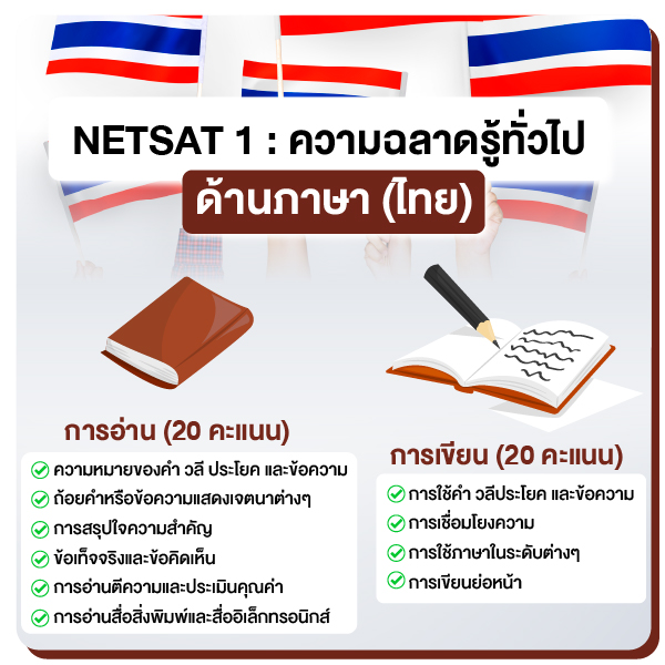 Netsat_เนื้อเว็บ-01.jpg
