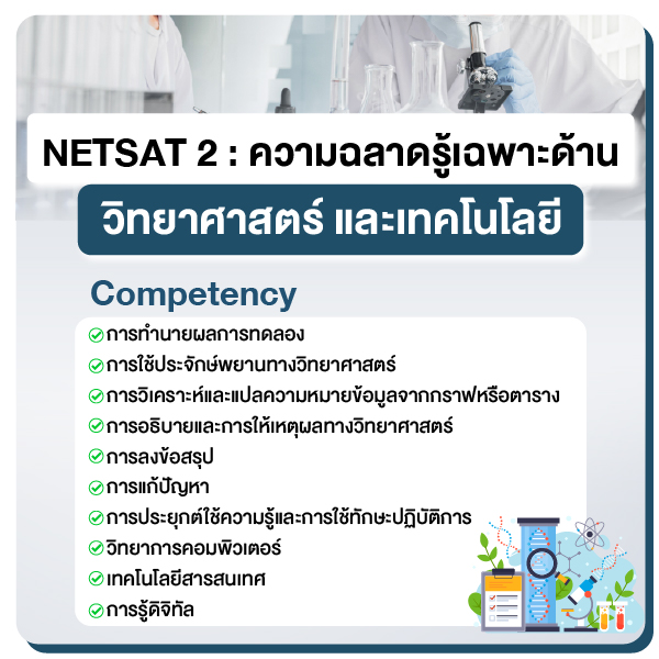 Netsat_เนื้อเว็บ-04.jpg