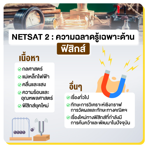 Netsat_เนื้อเว็บ-05.jpg