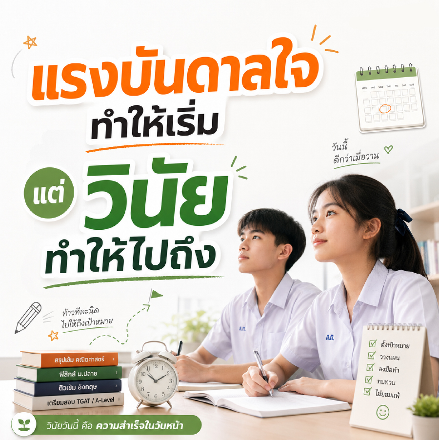 แรงบันดาลใจ1-02.jpg