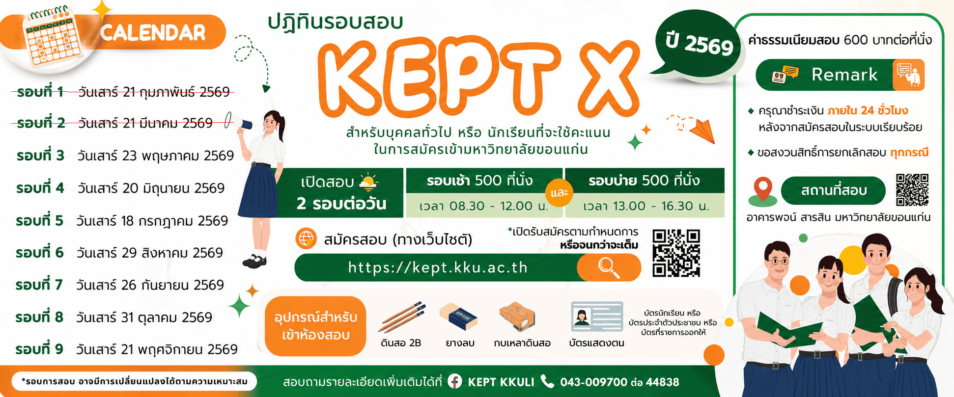 KEPT X คืออะไร-6.png