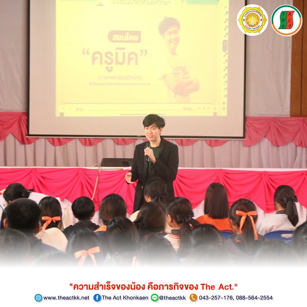 The Act, in collaboration with Nakha Samakkhi Witthaya School