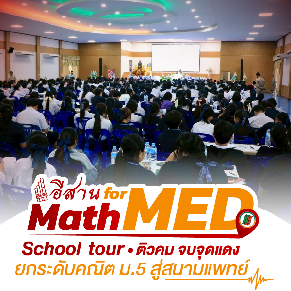 Activity format: Isan Math for MED School Tour