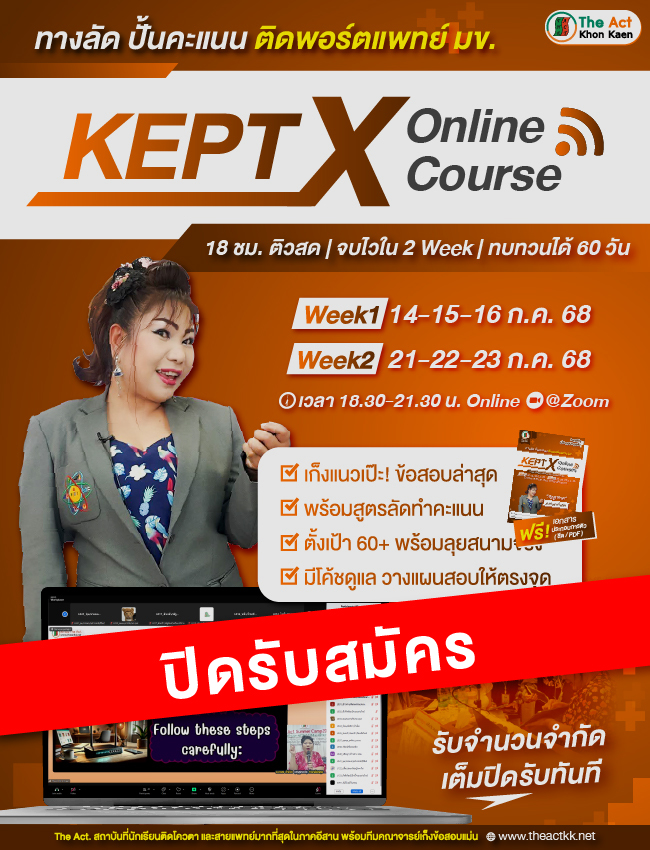 KEPT X Online Course