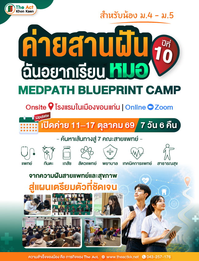 Dream-Fulfilling Camp: I Want to Study Medicine - Year 10
